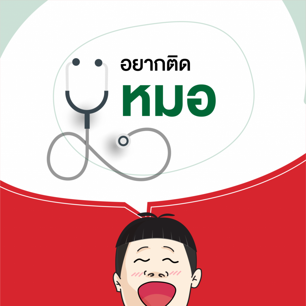 เข้าแพทย์ต้องสอบอะไรบ้างพร้อมทริคเก็บคะแนนจาก OnDemand