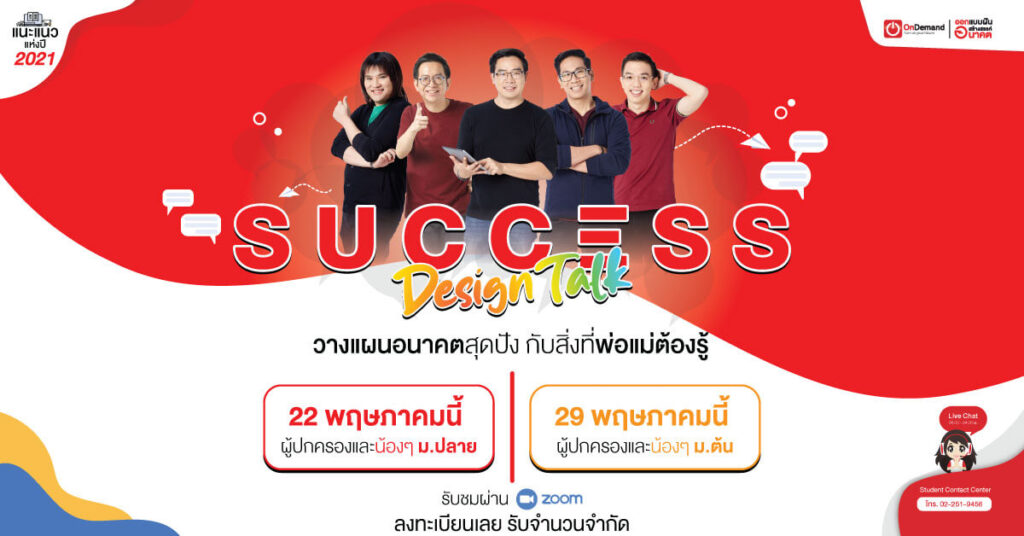 คอร์สติวเตรียมตัวสอบแพทย์ จาก OnDemand