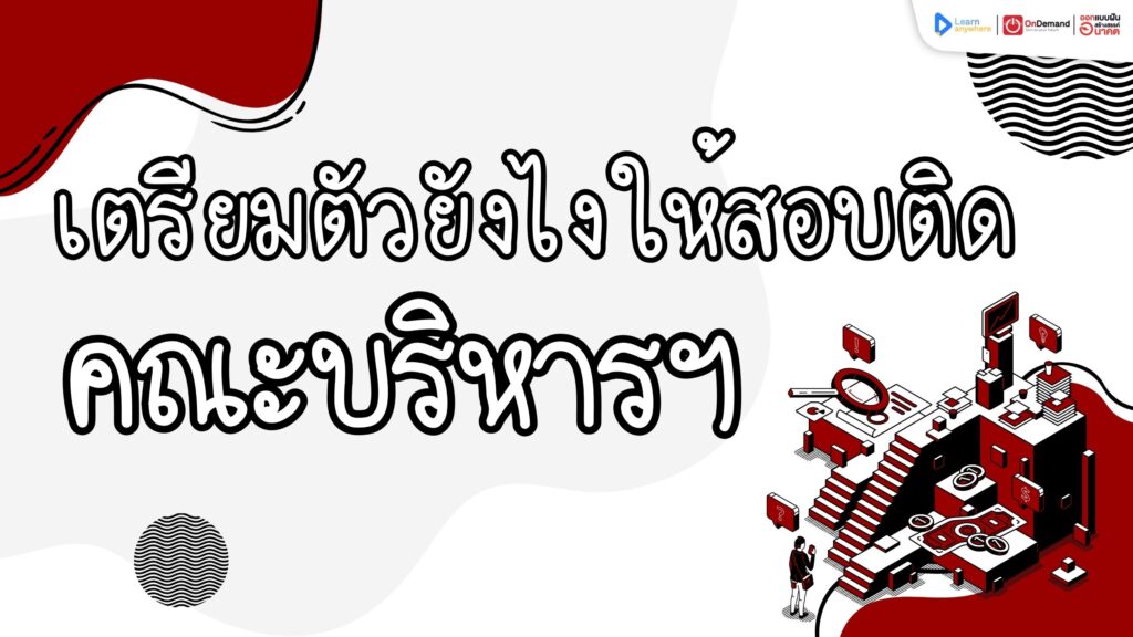 บริหาร