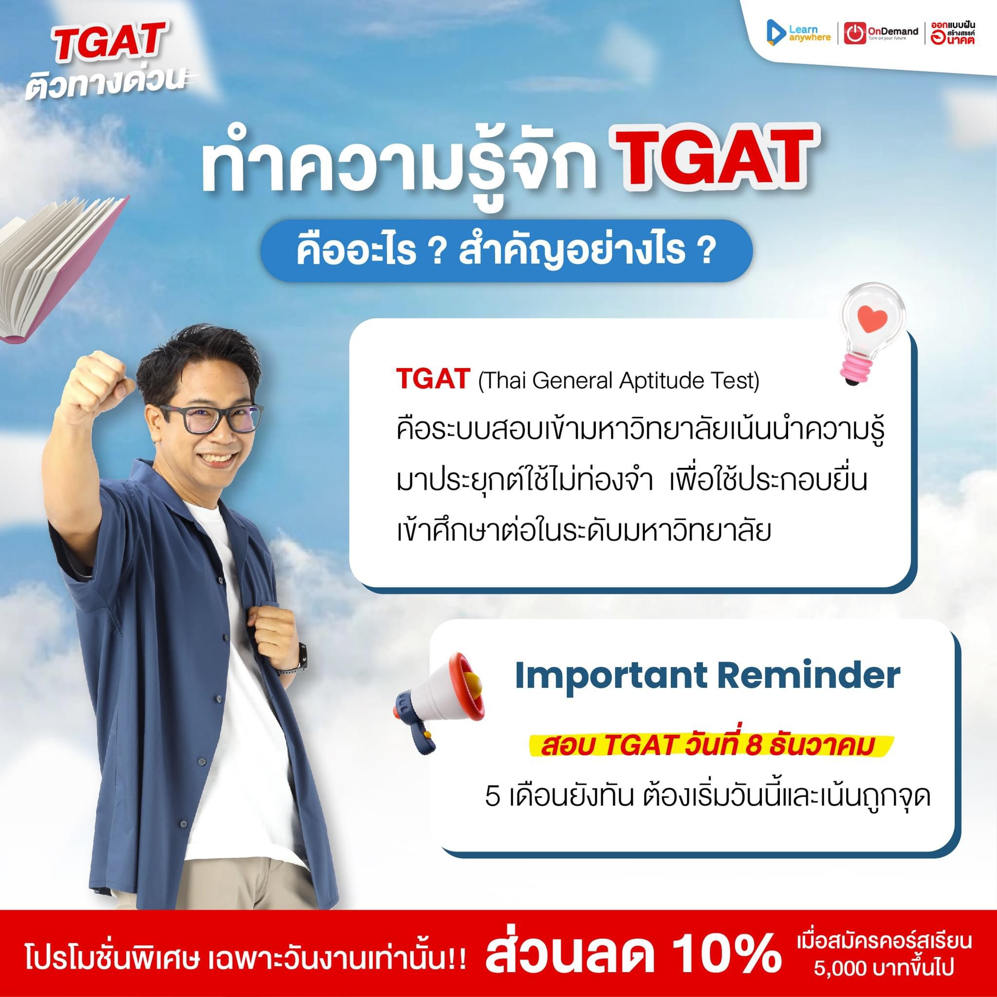 tgat