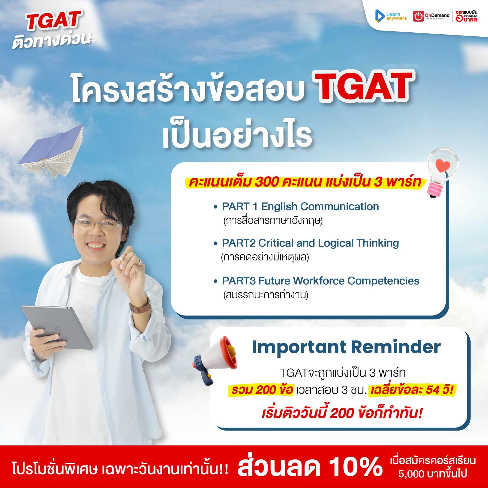 TGAT