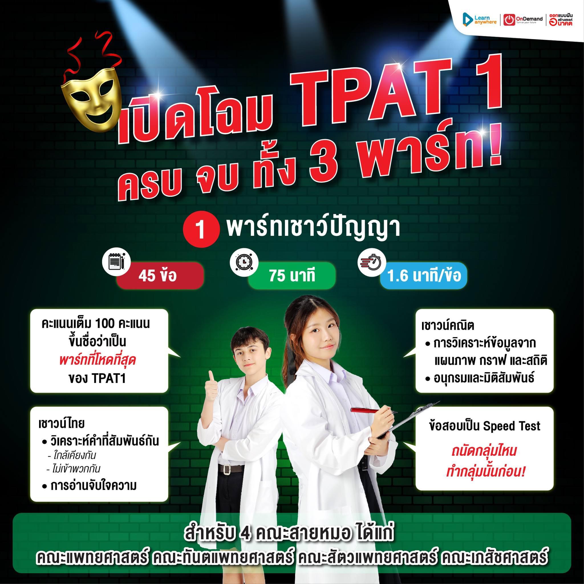 tpat1