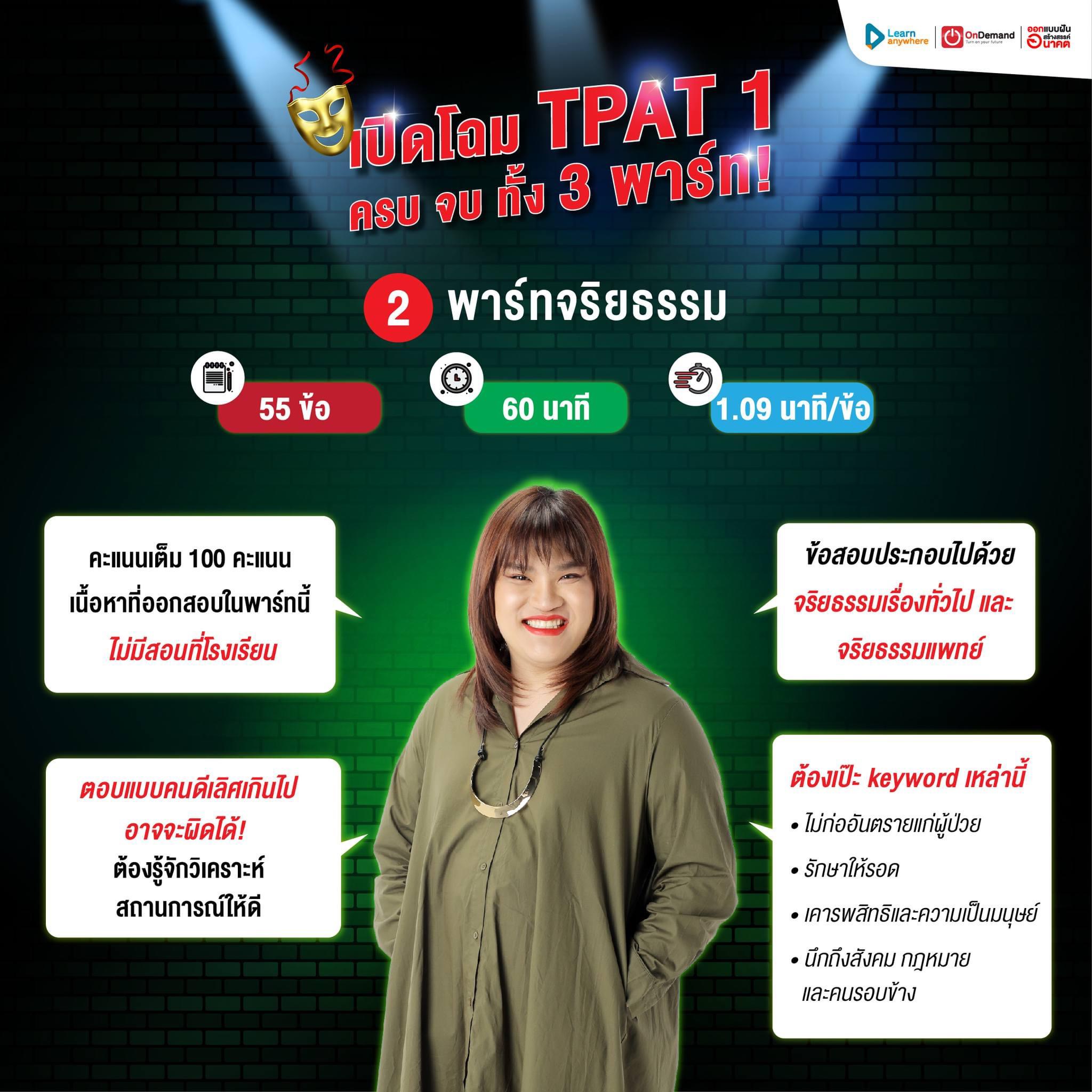 tpat1