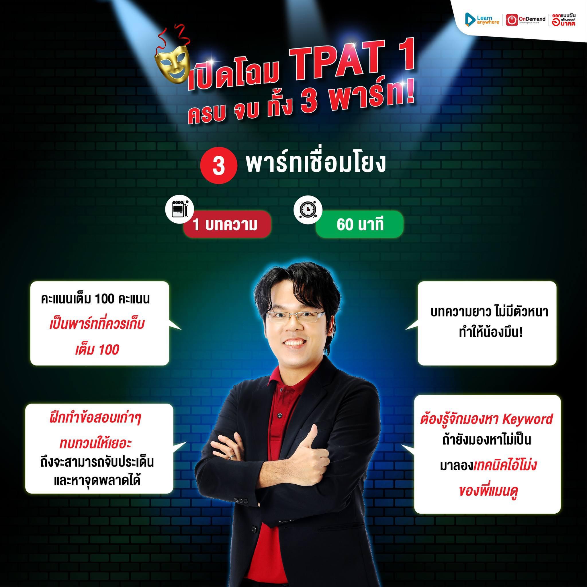 tpat1