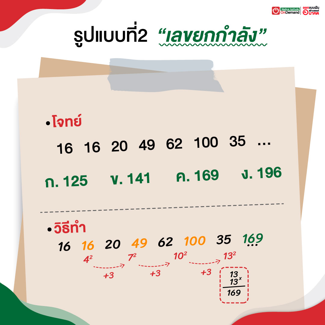 ข้อสอบ TPAT1 (2)