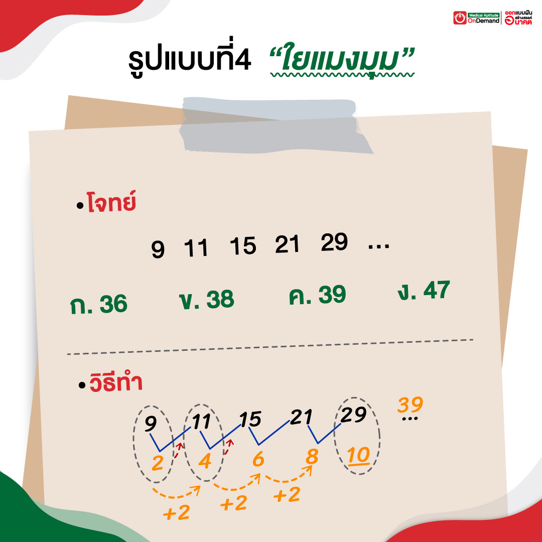 ข้อสอบ TPAT1 (4)