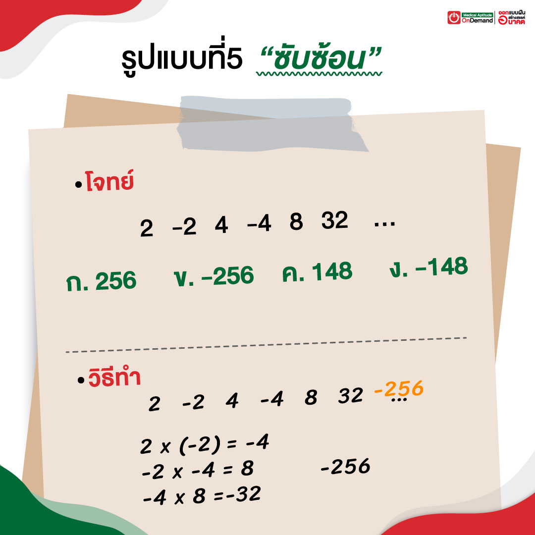 ข้อสอบ TPAT1 (5)