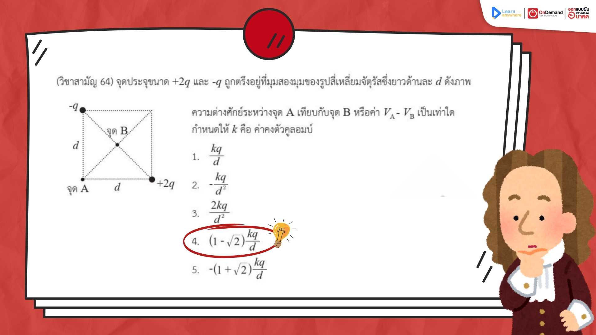 ตัวอย่างข้อสอบฟิสิกส์ A-Level พร้อมเฉลยจากปี 66