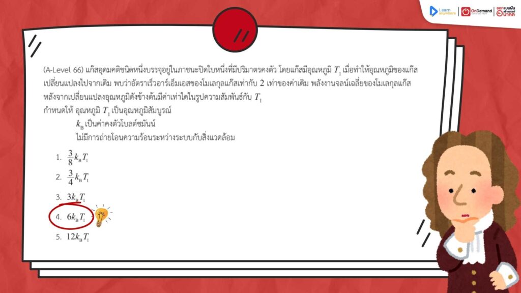 ตัวอย่างข้อสอบฟิสิกส์ A-Level พร้อมเฉลยจากปี 66