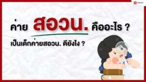 คู่มือเตรียมสอบสอวน. สรุปข้อมูลสำคัญ